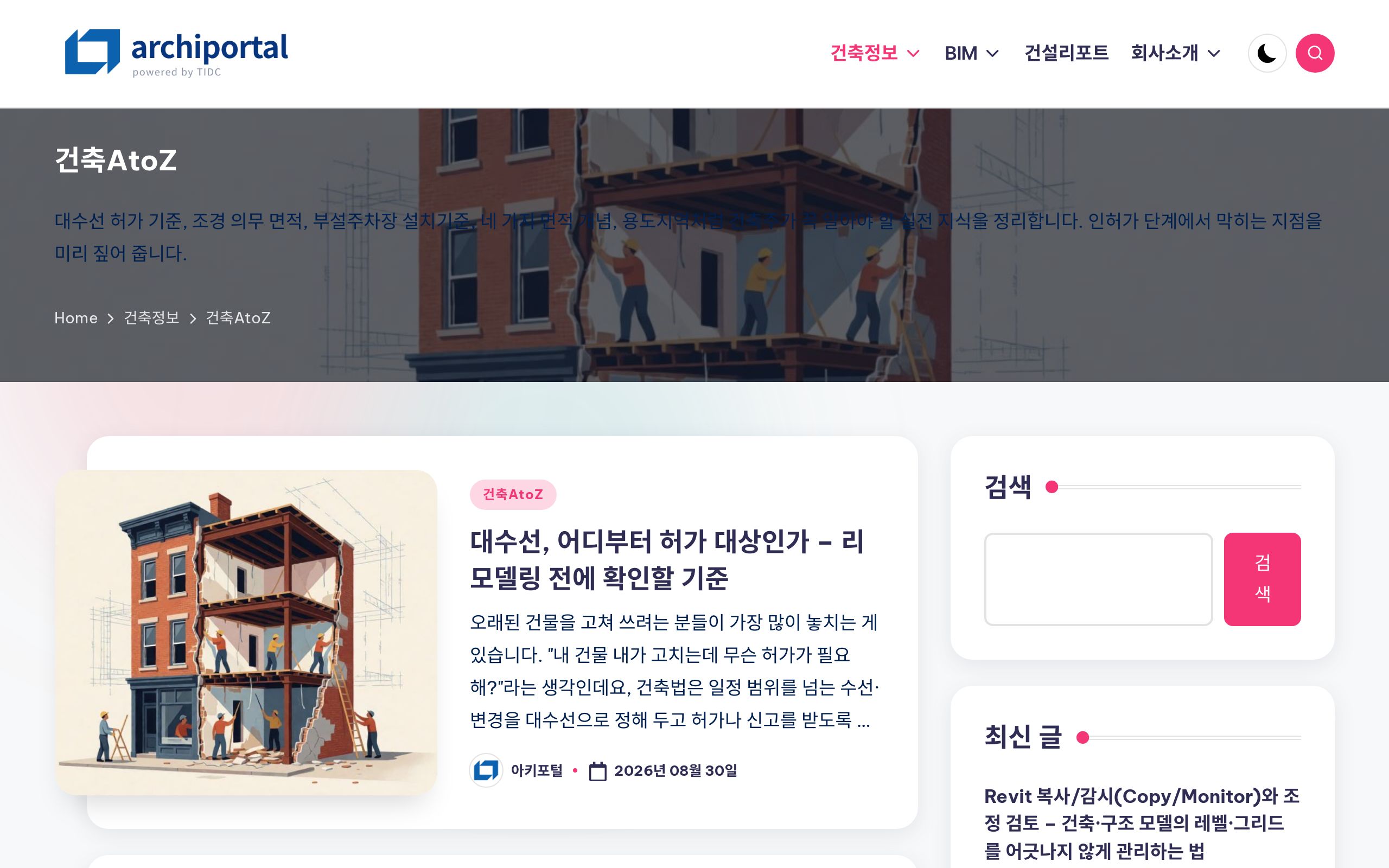 아키포털 건축AtoZ 게시판 목록