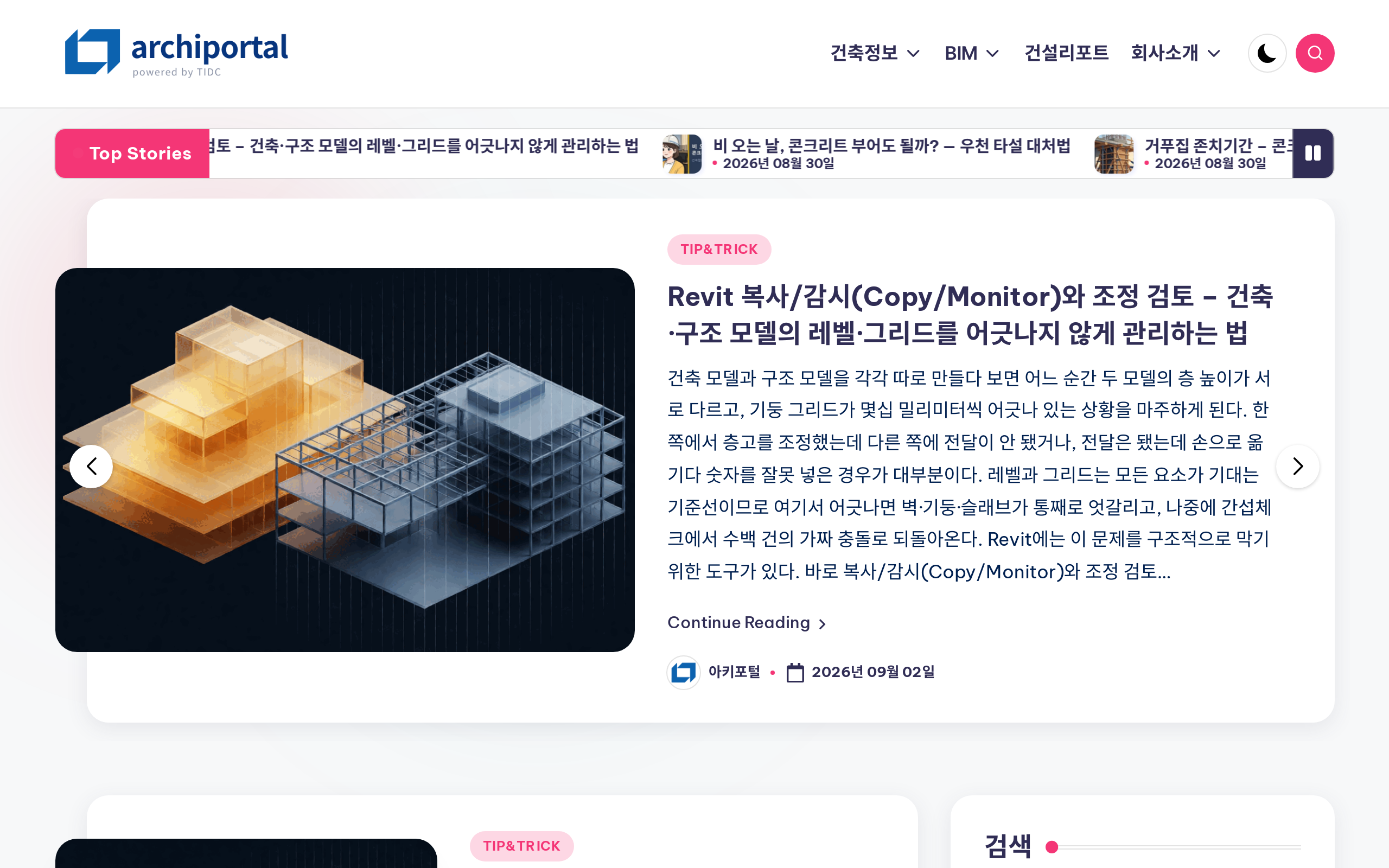아키포털 tidc.co.kr 메인 화면