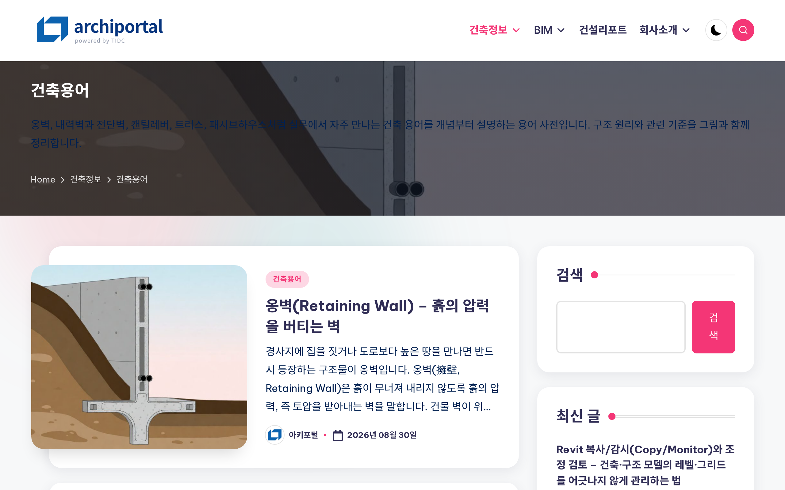 아키포털 건축용어 게시판 목록