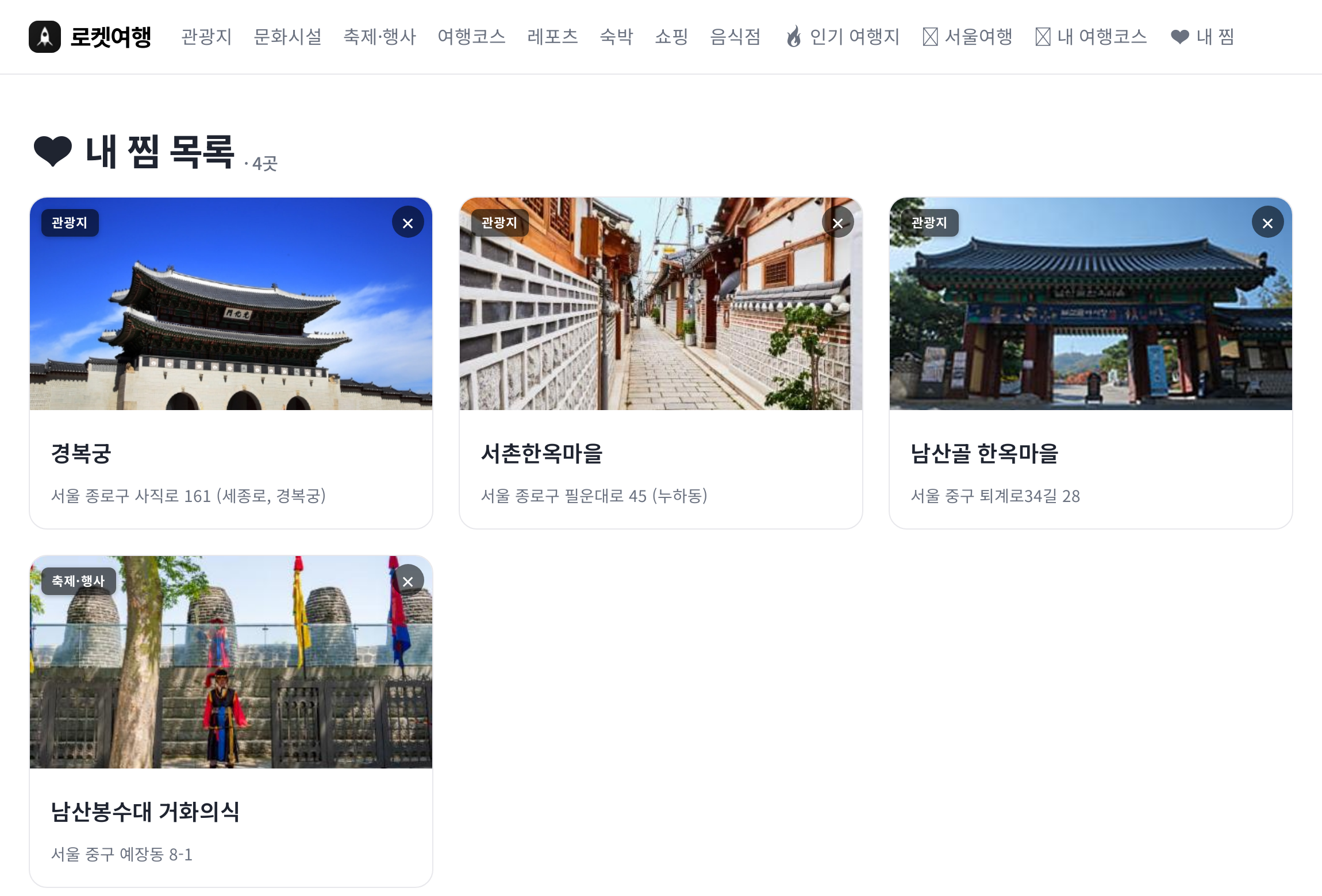 내 찜 목록 화면