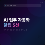 ai automation tips 1